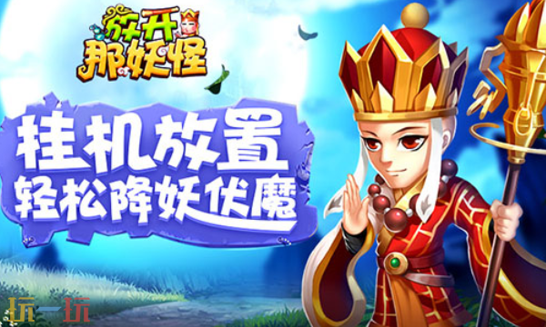 放开那妖怪游戏兑换码 放开那妖怪兑换码长期有效汇总2026