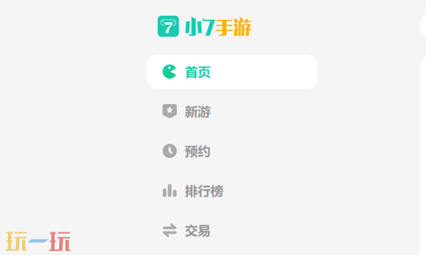 小7手游平台网页版地址 手游充值折扣入口