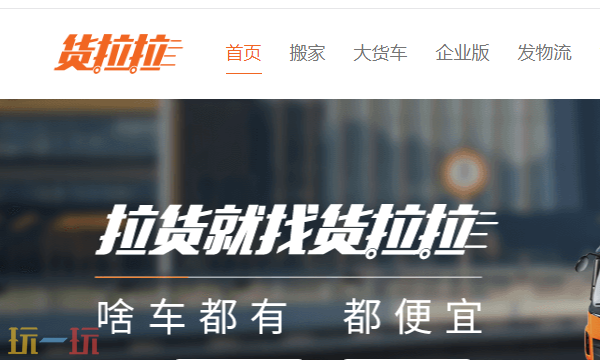 货拉拉官网首页入口 货运叫车平台