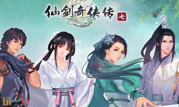 仙剑奇侠传7修改器最新免费版下载 仙剑奇侠传7风灵月影下载