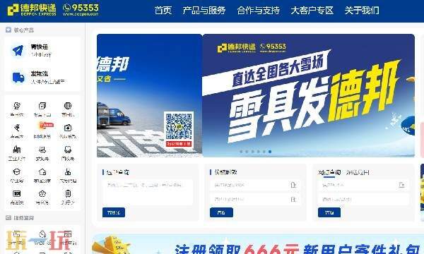 德邦查询单号查询官网 德邦查单号查询入口