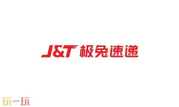 极兔快递单号查询入口官网 极兔快递单号快速查询物流