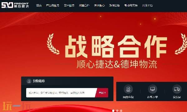 顺心捷达单号查询物流网点查询 顺心捷达单号查询入口官网