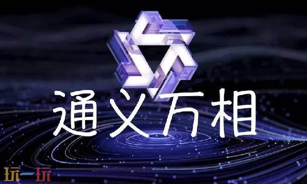 通义万相网页版网址 通义万相官网入口网页