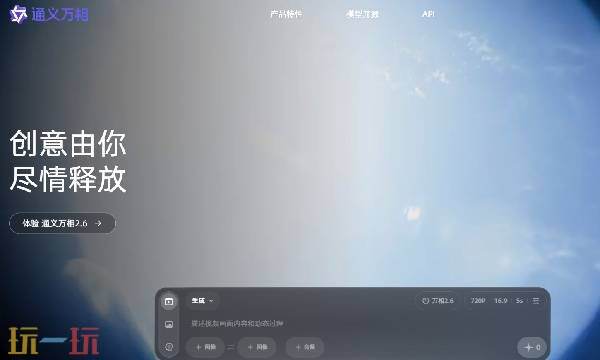 通义万相网页版网址 通义万相官网入口网页