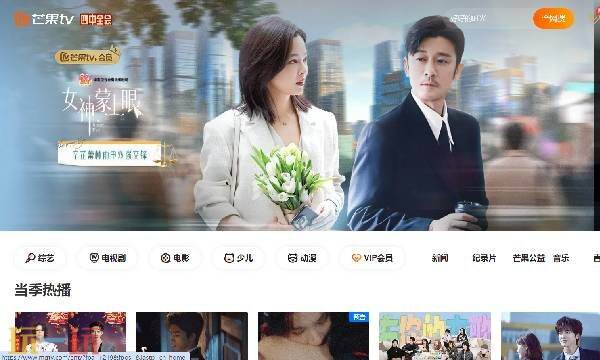 芒果tv在线播放平台 芒果tv官方网站在线观看