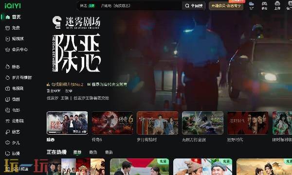 爱奇艺官网在线观看 爱奇艺网页版登录入口