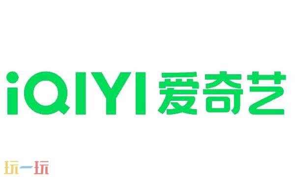 爱奇艺官网在线观看 爱奇艺网页版登录入口