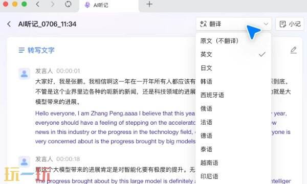 钉钉ai听记怎么用 钉钉ai听记使用指南