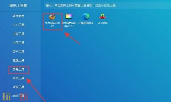 图吧工具箱内存稳定性检测及屏幕检测方法