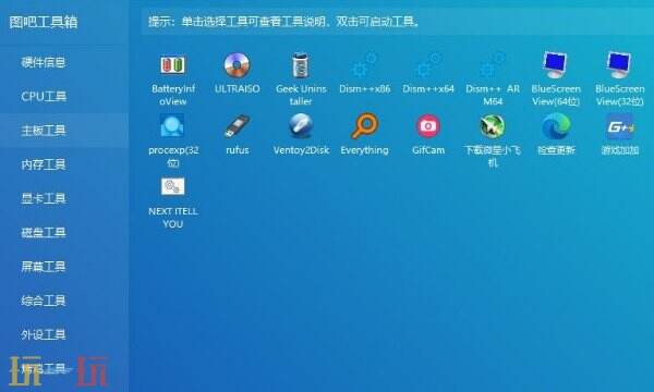 图吧工具箱硬盘健康评估及电池通电次数方法