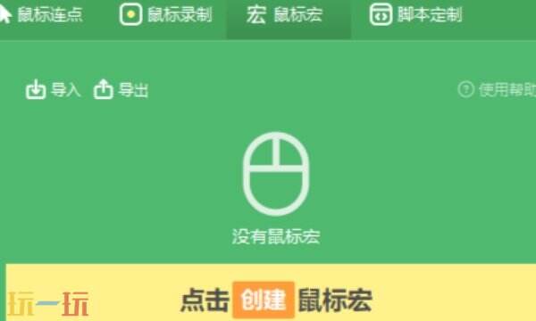 自动连点器怎么设置 自动连点器操作设置方法