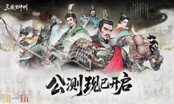 三国望神州礼包兑换码有什么 三国望神州2026通用礼包码大全