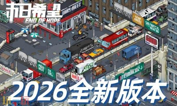 像素危城礼包兑换码有什么 像素危城2026礼包码大全