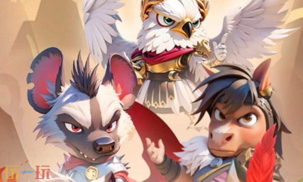 动物江湖兑换码有什么 动物江湖最新礼包码一览