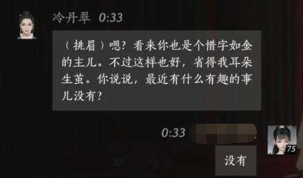 燕云十六声冷丹翠怎么结交 冷丹翠对话攻略