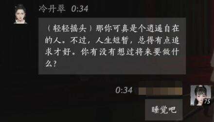 燕云十六声冷丹翠怎么结交 冷丹翠对话攻略