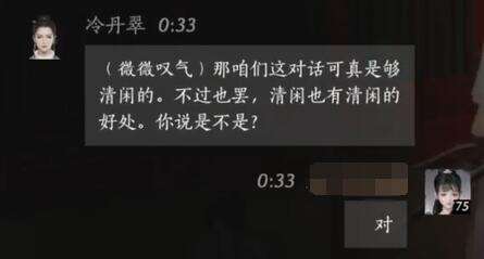 燕云十六声冷丹翠怎么结交 冷丹翠对话攻略