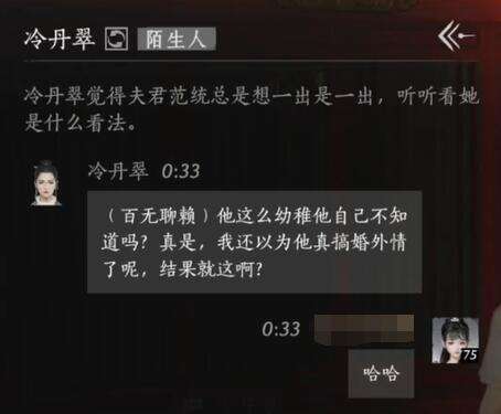 燕云十六声冷丹翠怎么结交 冷丹翠对话攻略