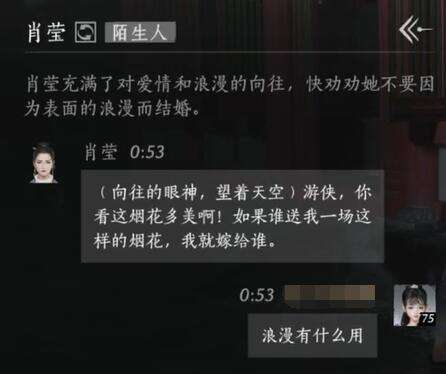 燕云十六声肖莹怎么结交 肖莹对话攻略
