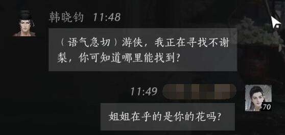 燕云十六声韩晓钧怎么结交 韩晓钧对话攻略