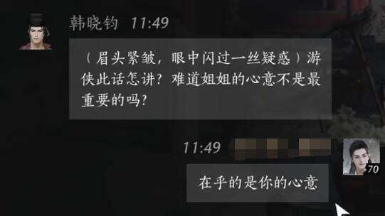 燕云十六声韩晓钧怎么结交 韩晓钧对话攻略