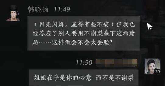 燕云十六声韩晓钧怎么结交 韩晓钧对话攻略