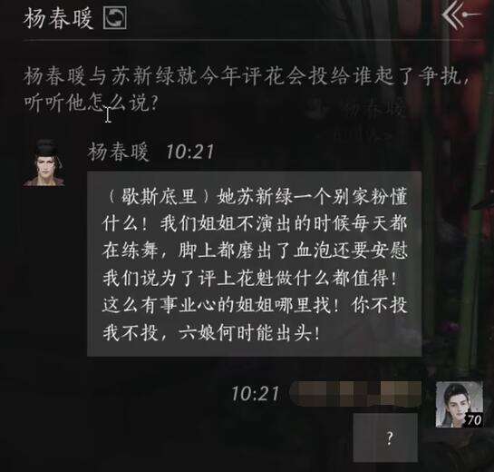 燕云十六声杨春暖怎么结交 杨春暖对话攻略