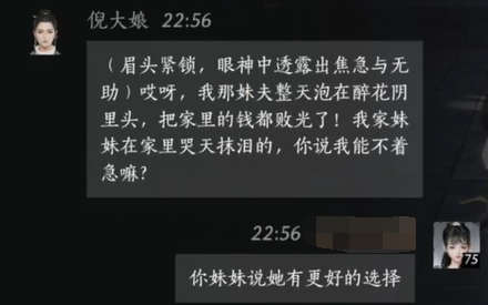 燕云十六声倪大娘怎么结交 倪大娘对话攻略
