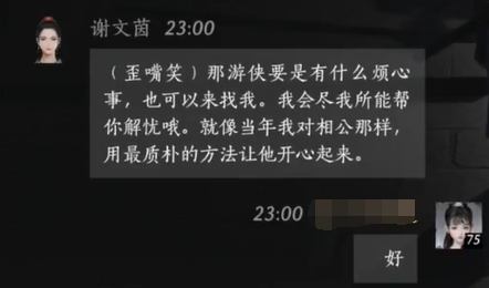 燕云十六声谢文茵怎么结交 谢文茵对话攻略