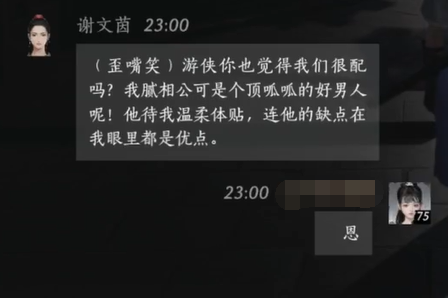 燕云十六声谢文茵怎么结交 谢文茵对话攻略