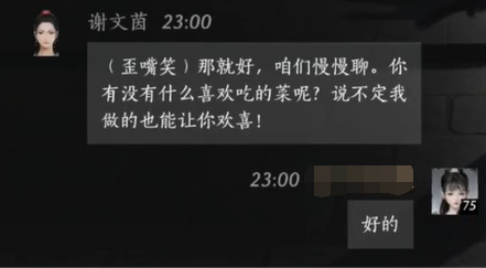 燕云十六声谢文茵怎么结交 谢文茵对话攻略