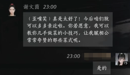 燕云十六声谢文茵怎么结交 谢文茵对话攻略