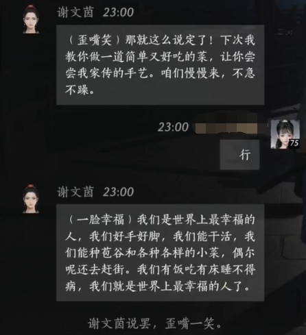 燕云十六声谢文茵怎么结交 谢文茵对话攻略