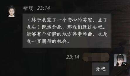 燕云十六声褚瑷怎么结交 褚瑷对话攻略