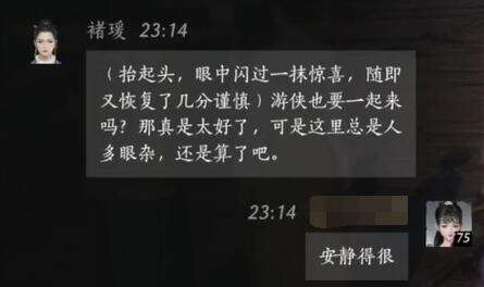 燕云十六声褚瑷怎么结交 褚瑷对话攻略