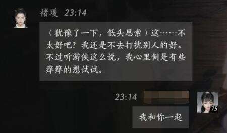 燕云十六声褚瑷怎么结交 褚瑷对话攻略