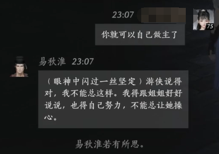 燕云十六声易秋淮怎么结交 易秋淮对话攻略
