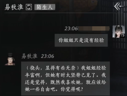 燕云十六声易秋淮怎么结交 易秋淮对话攻略