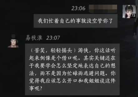 燕云十六声易秋淮怎么结交 易秋淮对话攻略