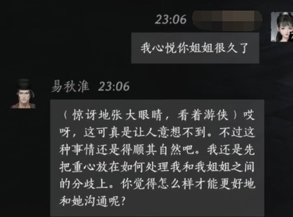 燕云十六声易秋淮怎么结交 易秋淮对话攻略