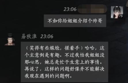 燕云十六声易秋淮怎么结交 易秋淮对话攻略
