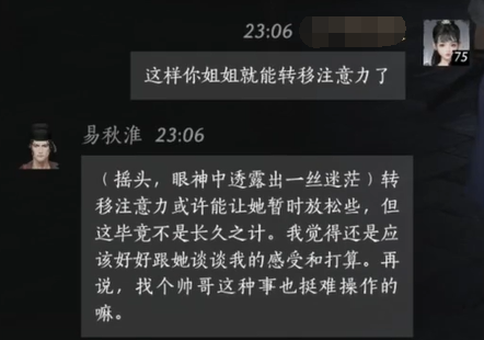 燕云十六声易秋淮怎么结交 易秋淮对话攻略