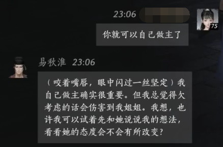 燕云十六声易秋淮怎么结交 易秋淮对话攻略