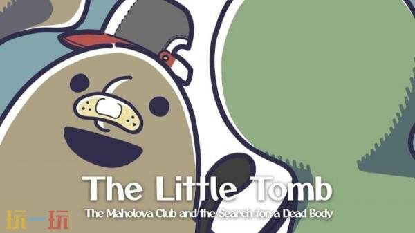成长冒险《The Little Tomb》3月19日登陆PS和Switch