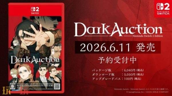 神秘冒险游戏《暗黑拍卖》Switch 2版将于6月11日发售