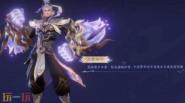 周游八方紫气避凶!王者荣耀史诗皮肤【达摩-星君·亢金】2月27日上线