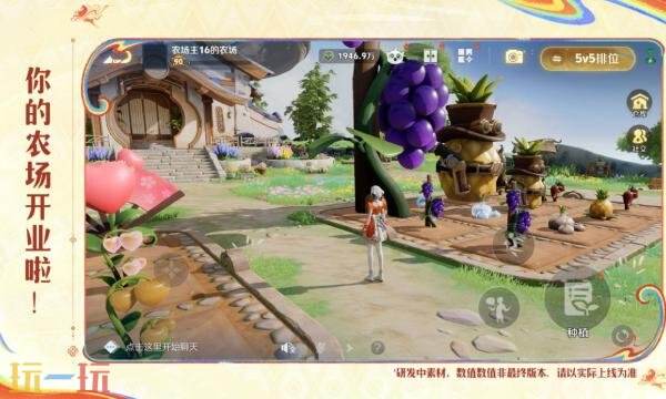 王者荣耀农场模式什么时候上线 王者荣耀农场玩法首曝