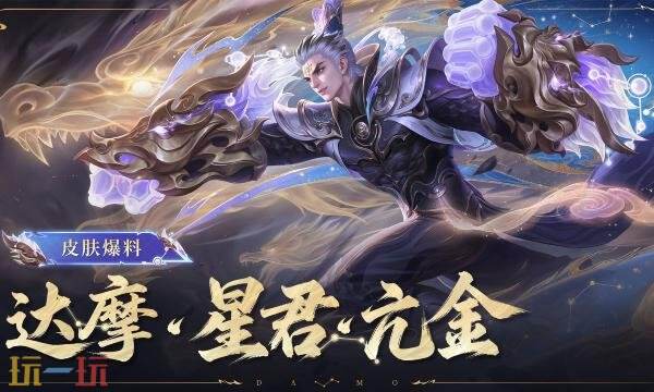 王者荣耀达摩星君亢金多少钱 达摩星君亢金价格介绍