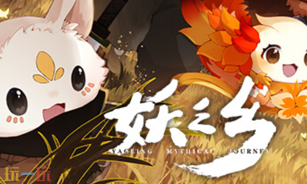 妖之乡官方最新修改器 妖之乡风灵月影修改器2026